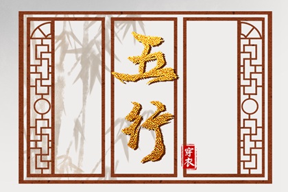 查生辰八字五行|查八字命格五行|查八字五行喜忌