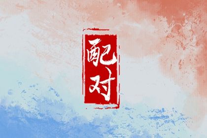 合八字：千年演进概览